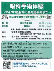 第5回FOCUSの会